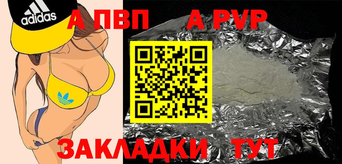 APVP  Alfa_PVP кристаллы  Вход с VPN  APVP мука  Кызыл  А ПВП СК 