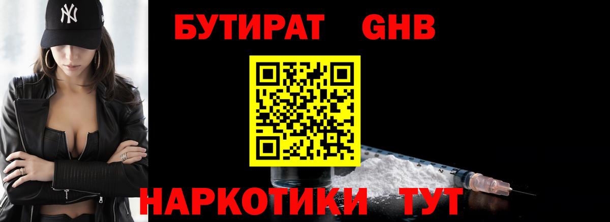 Бутират BDO 33%  Вход с VPN  Бутират  Кызыл 