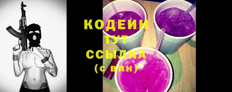 закладки  Кызыл  Кодеиновый сироп Lean Purple Drank 