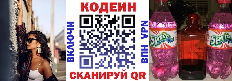 Codein Purple Drank  Кызыл 