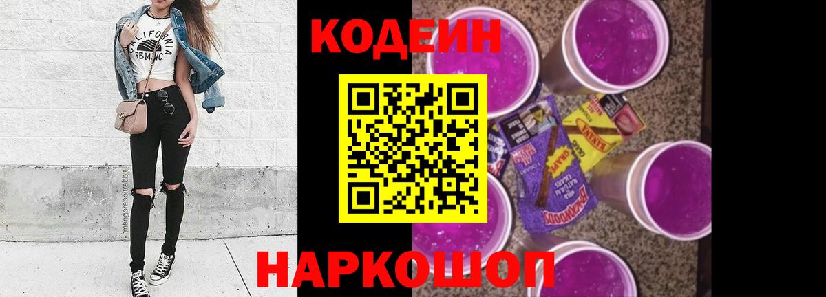 Кодеиновый сироп Lean напиток Lean (лин) Кызыл