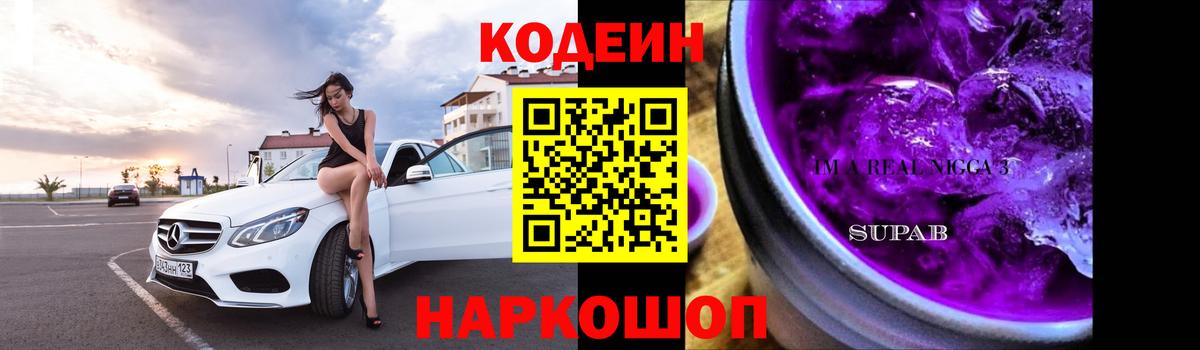 Кодеин Purple Drank  Кодеин Purple Drank  Кызыл  Вход с VPN 