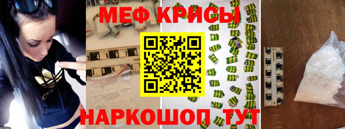 Меф мяу мяу Кызыл